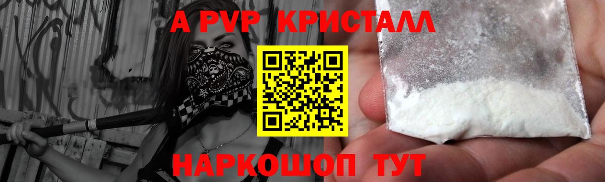 Alpha-PVP VHQ  Вход с VPN  Alpha-PVP  где продают   Alpha PVP крисы CK  Новочеркасск 