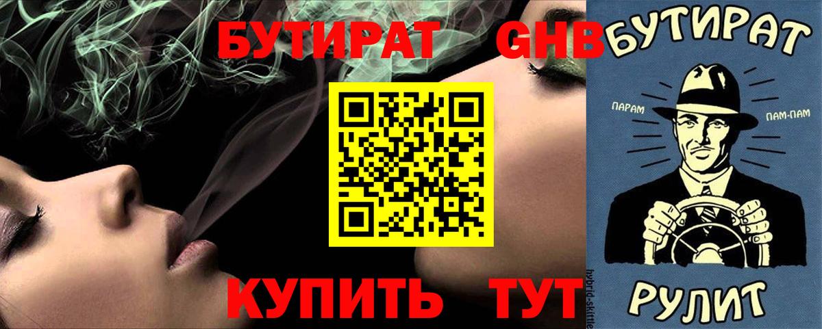 Бутират вода  Вход с VPN  Новочеркасск 