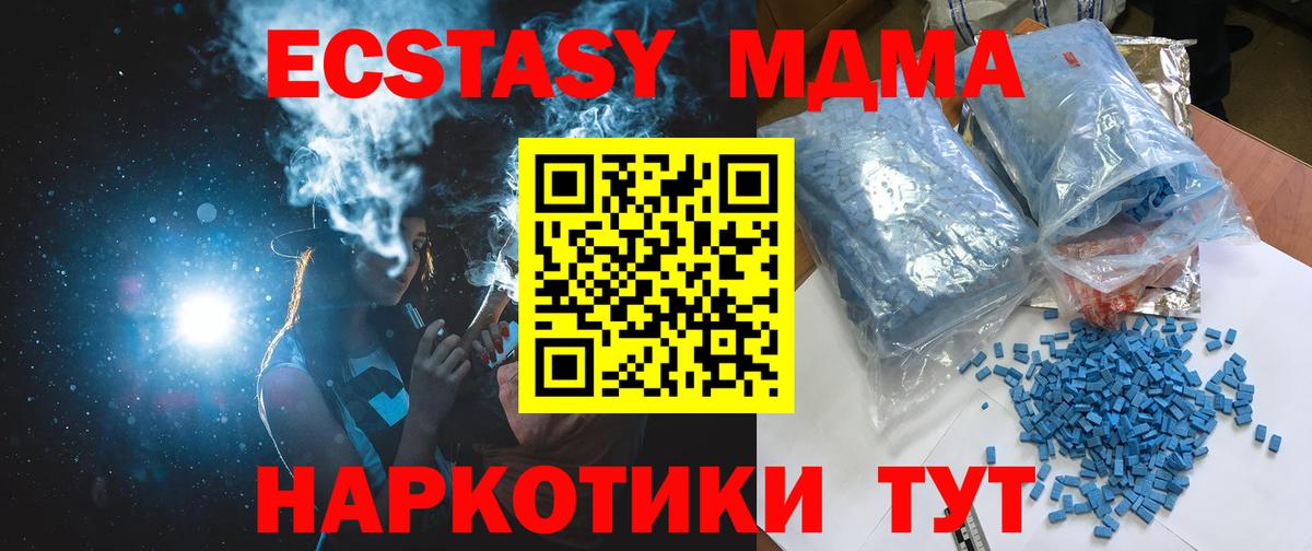 MDMA  MDMA VHQ  Вход с VPN  Новочеркасск  МДМА Molly 