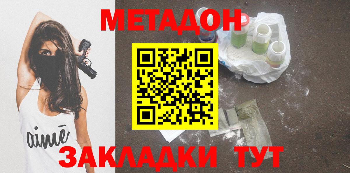 Новочеркасск  Метадон кристалл  Вход с VPN 