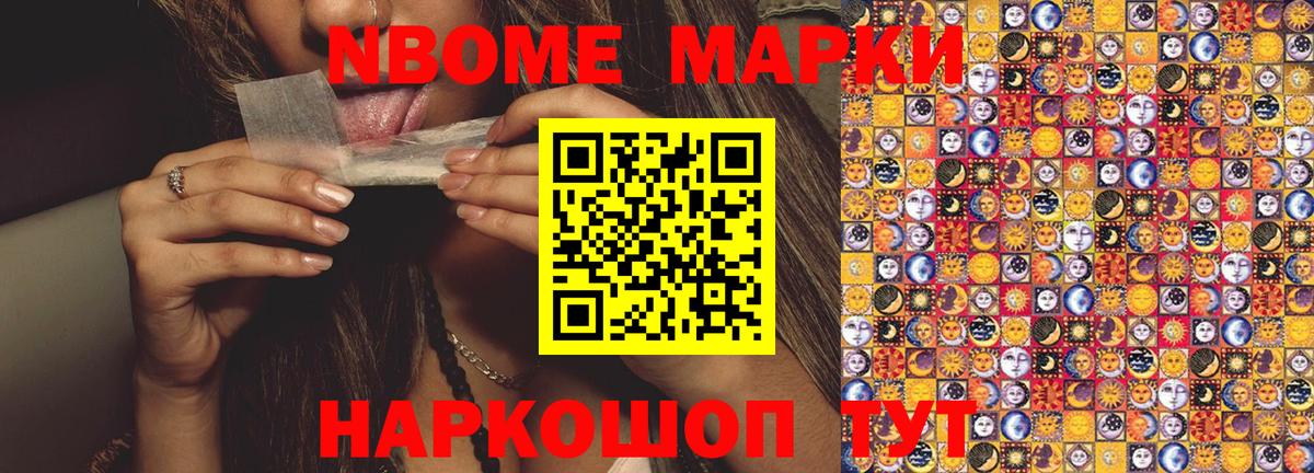 Марки N-bome 1,8мг  Марки N-bome  где купить наркоту  Вход с VPN  Новочеркасск 