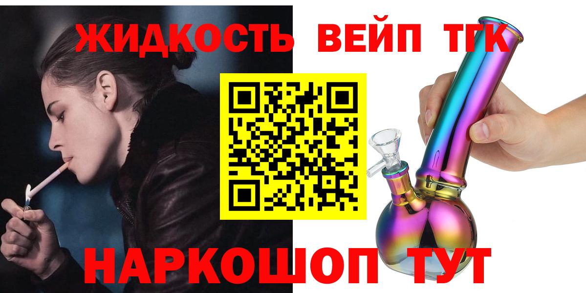 ТГК вейп с тгк  Дистиллят ТГК THC oil  Вход с VPN  Новочеркасск 